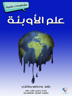 cover image of علم الأوبئة